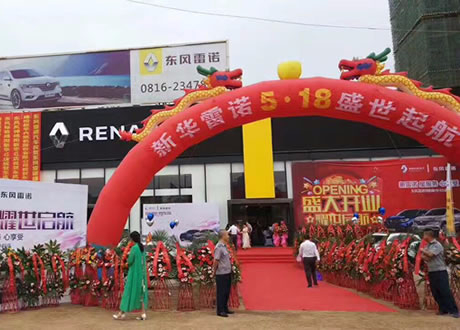 绵阳必赢76net线路春风雷诺4S店盛大开业