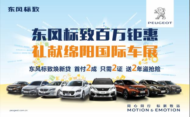 春风漂后百万钜惠，，，，献礼绵阳国际车展