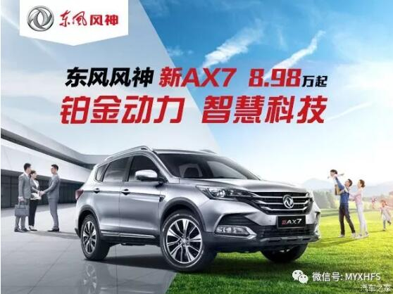 春风风神7月金融购车节，，，，，，，风暴来袭