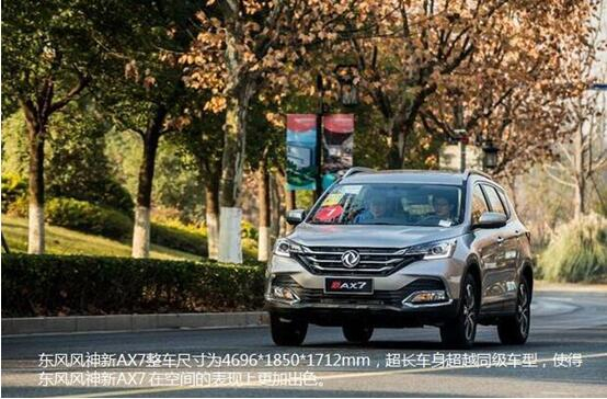硬汉来袭，，，，春风风神新AX7大空间出游随心爽