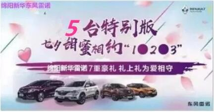 七夕 | 甜skr！必赢76net线路雷诺七夕“价”到 “礼”直气壮去爱