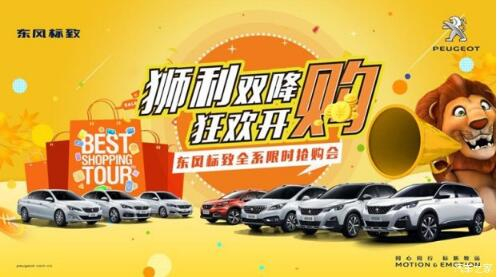 狮利双降绵阳必赢76net线路漂后全系限时抢购会开启