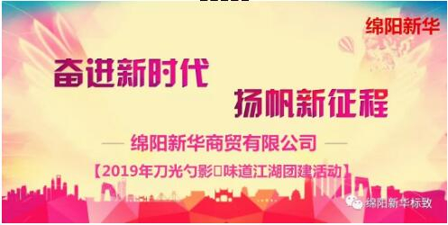 【必赢76net线路商贸】舌尖上的团建-刀光勺影?味道江湖