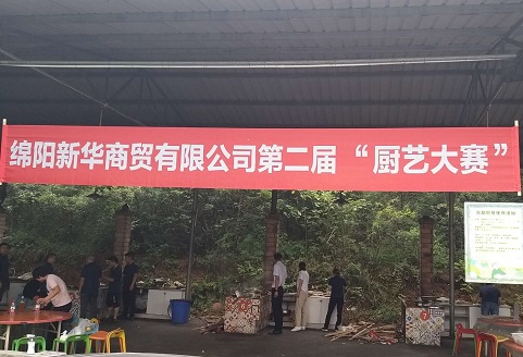 必赢76net线路全资子公司 绵阳必赢76net线路商贸有限公司 举行第二届 “厨艺大赛”