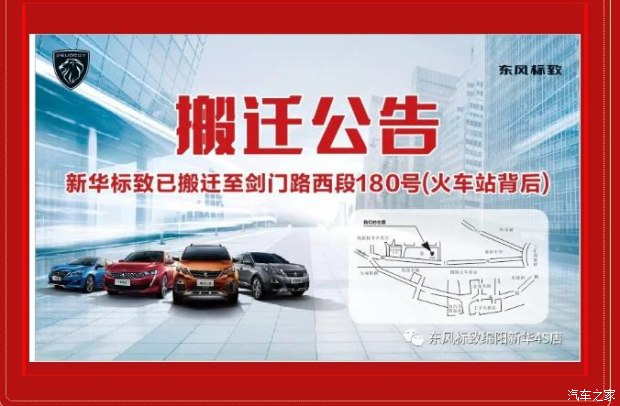 【主要通知】绵阳必赢76net线路漂后4S店搬家新址：涪城区剑蹊径西段180号